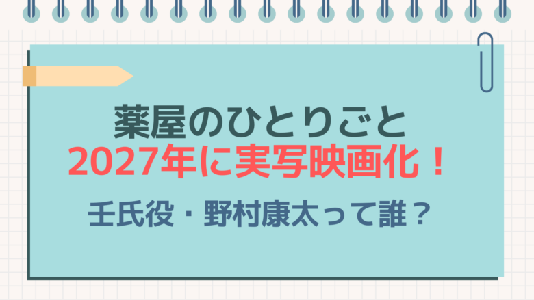 薬屋のひとりごと　実写　映画