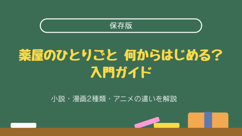 薬屋のひとりごと　何から