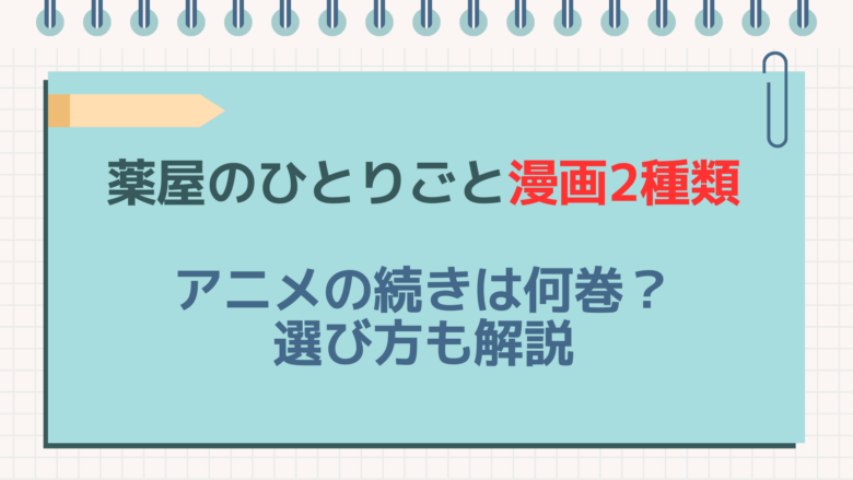 薬屋のひとりごと　漫画　